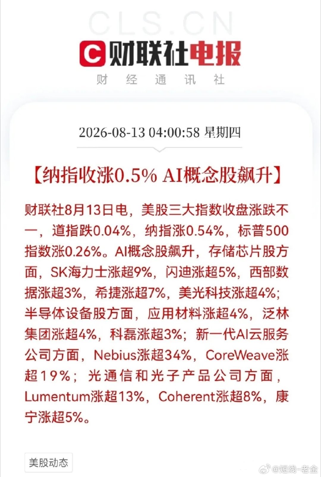 一觉醒来，利好突袭，满仓的股民朋友们今天真的要把麻袋装满了吧早上刚打开手机，两条