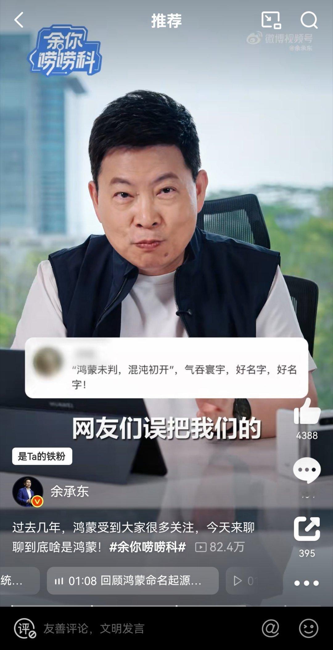 余承东说华为鸿蒙一开始只是注册的系统内核商标，还没想好操作系统叫什么名字，但网友
