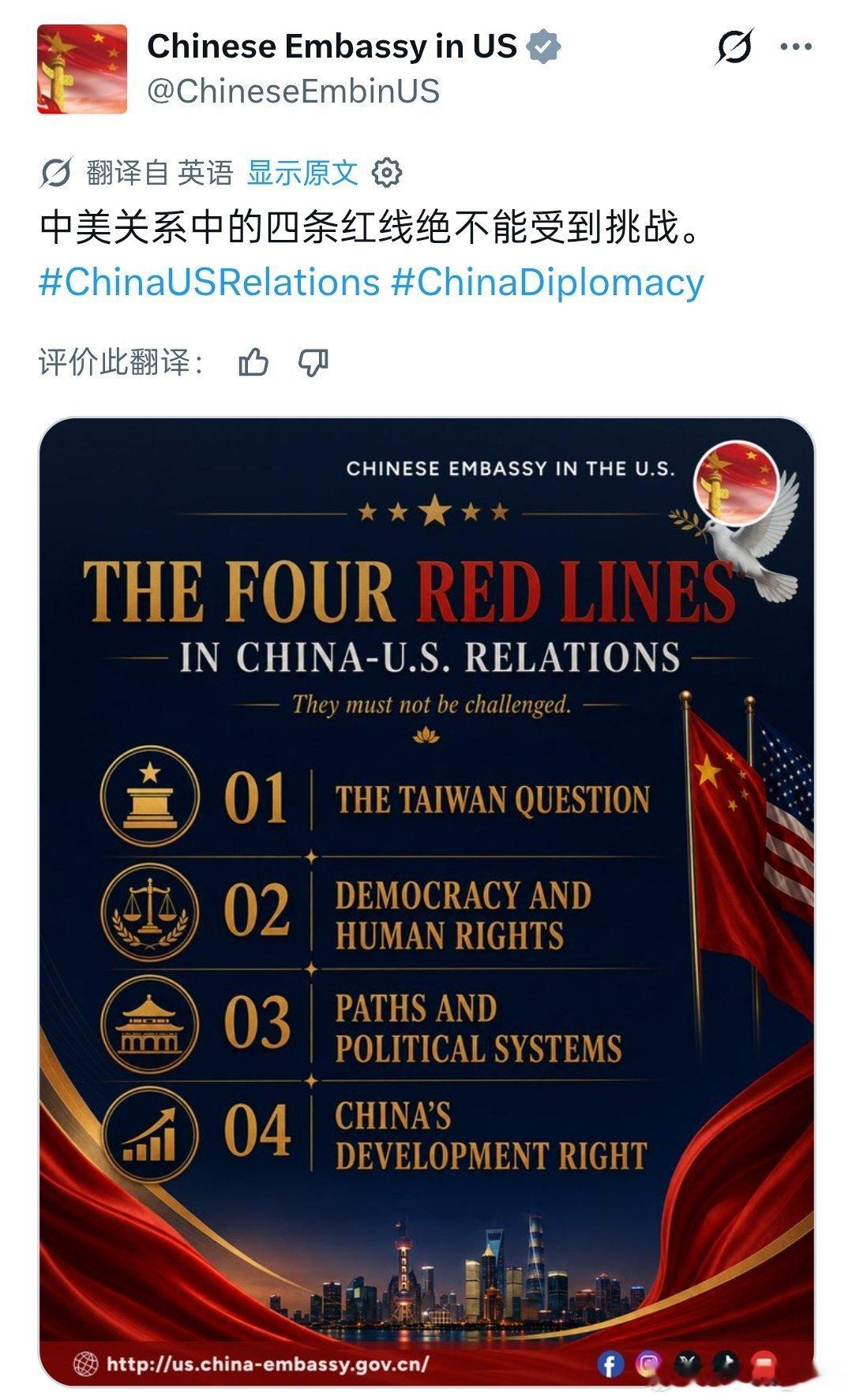 中国驻美大使馆发帖 