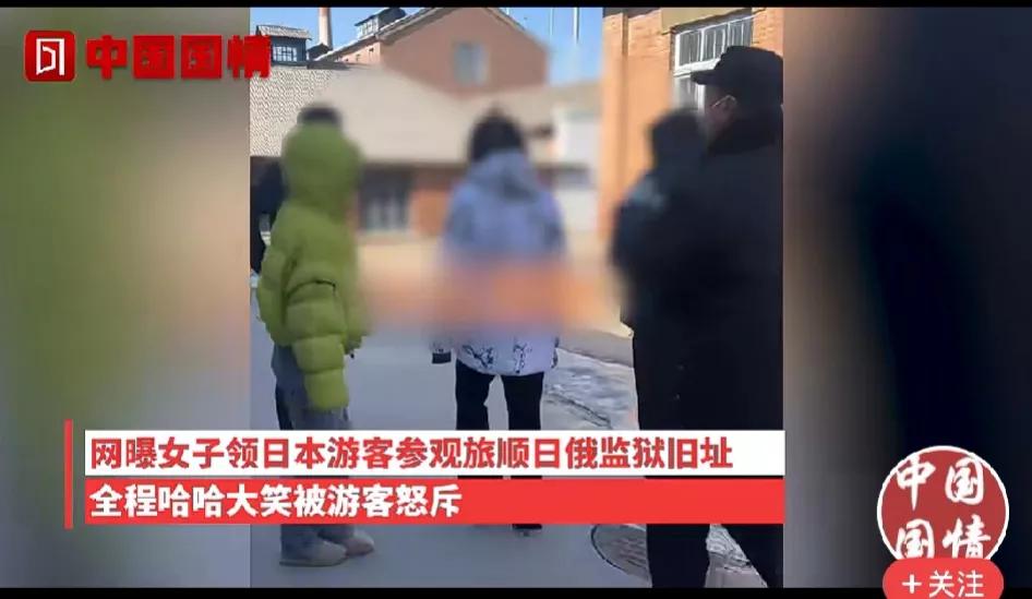 一个中国女人陪着一个日本男子在旅顺日俄监狱参观，没有丝毫庄严肃穆的表情还发出哈哈