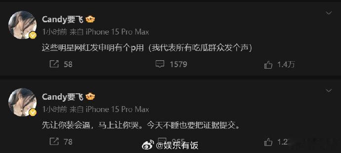 发博回应雪梨声明，“这些明星网红发申明有个p用”、 “马上让你哭”，并称今天不睡