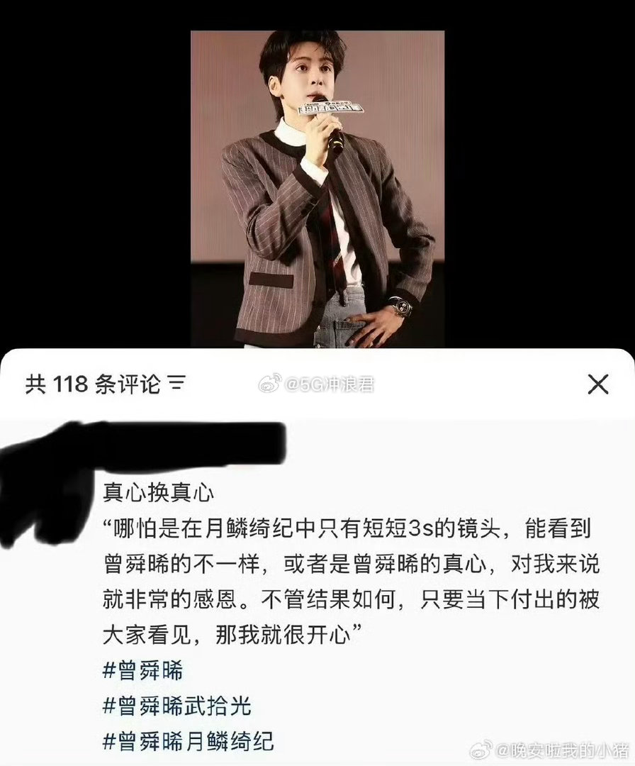 曾舜晞回应被删戏份曾舜晞回应月鳞绮纪戏份被删 删戏不删戏不重要，重要的是演得好不