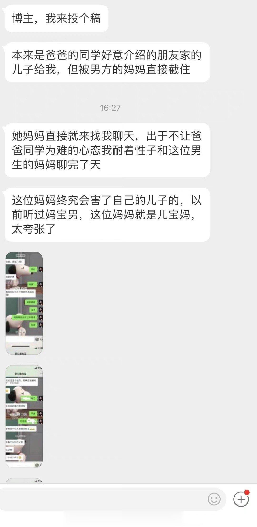 家里介绍对象，被男方妈妈截住直接找我聊天 ​​​