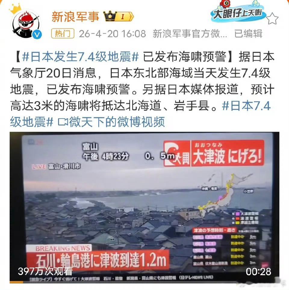 日本7.4级地震小日子这地界是真的不太平，天天不是地震就是海啸台风雪灾的，各种遭