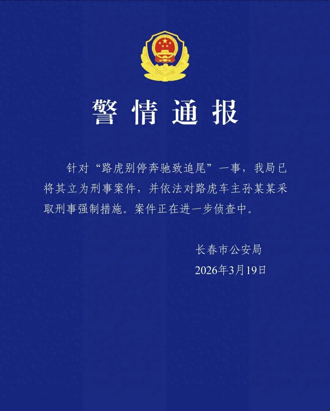 【#路虎别停奔驰致追尾已立为刑事案件#】 #别停奔驰路虎车主被采取刑事强制措施#