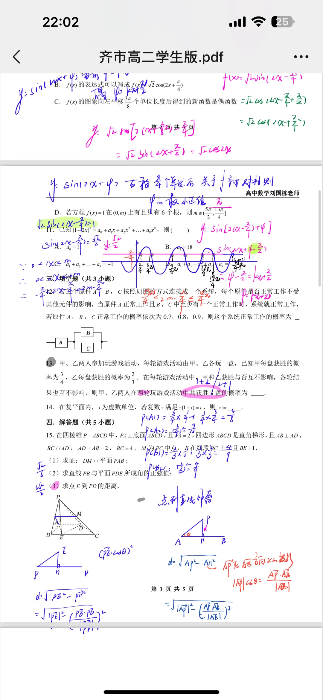 齐市实验中学高二月考复习卷