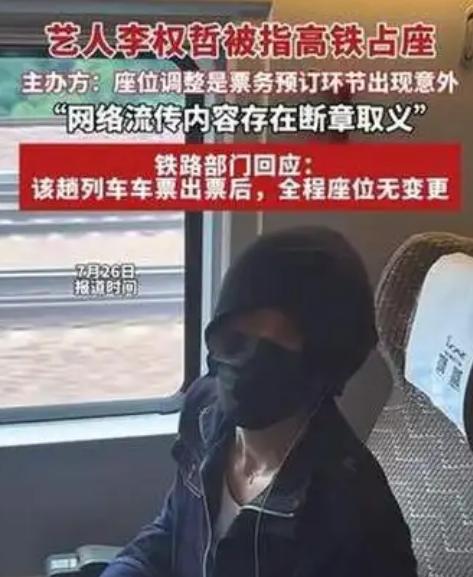 李权哲估计肠子都悔青了。7月24号G1043次高铁，姑娘买的一等座被他占了，全程