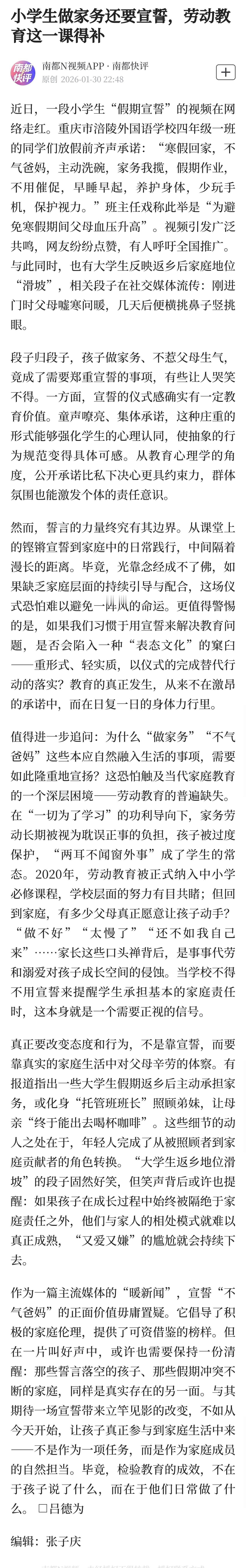 这样的“宣誓”真有作用吗？假期之后看看有多少学生践行了自己的“宣誓”。表态教育、