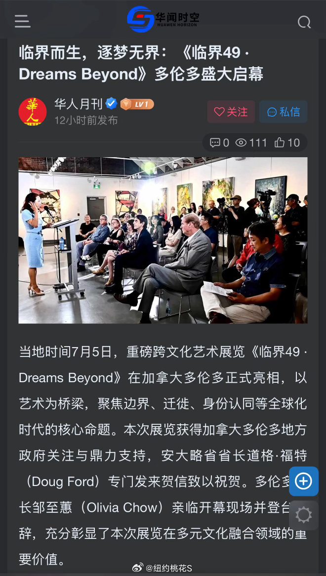 在多伦多 Todmorden Mills Museum举办的《临界49 · Dr