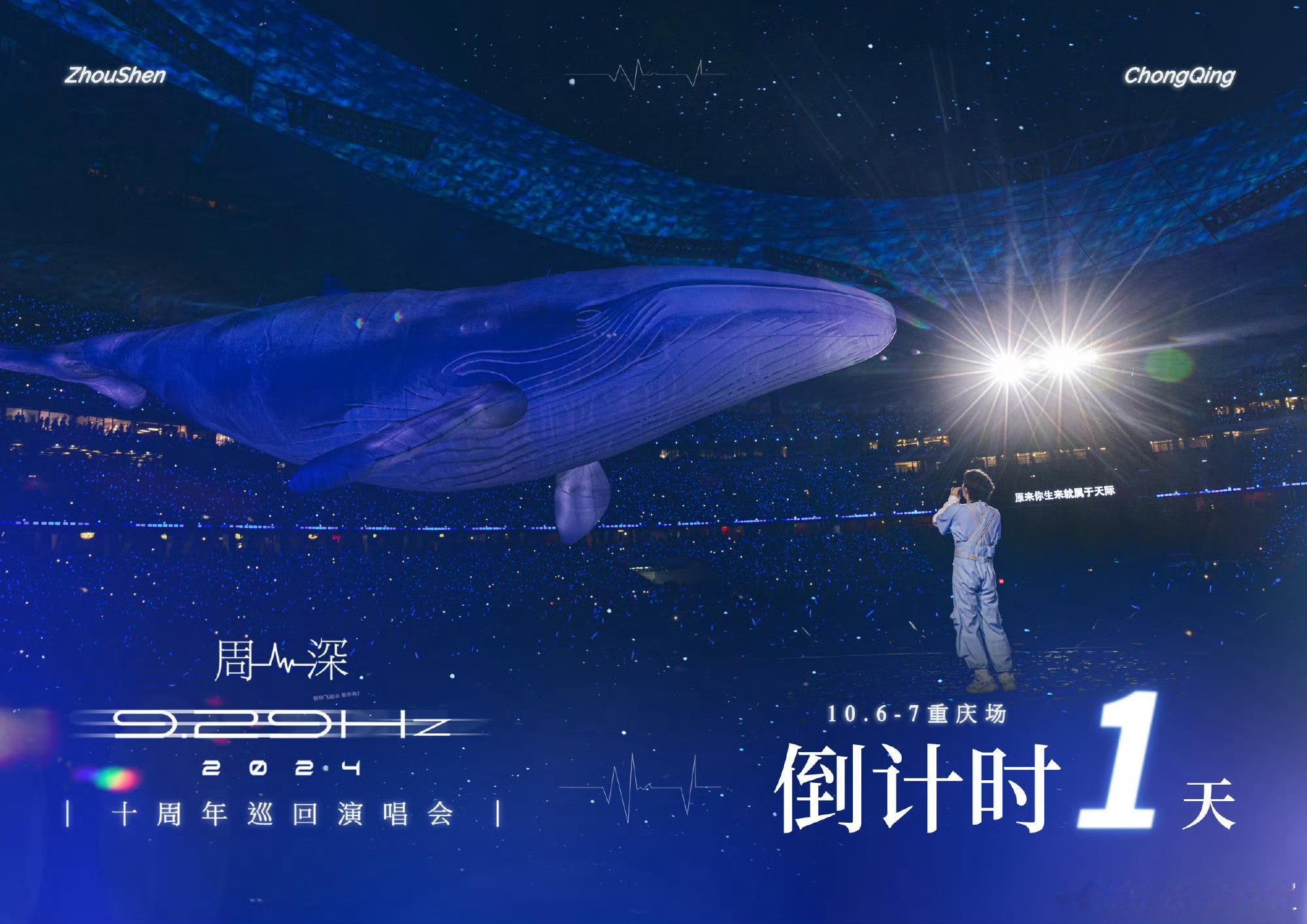 #周深[超话]# [音乐] #2024周深9.29hz巡回演唱会# [2024.