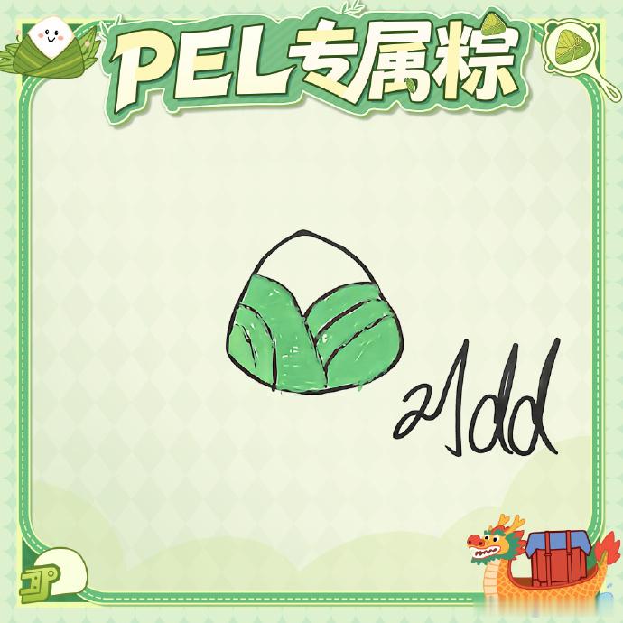 PEL粽意浓哇咔咔，端午节竟然还有这样的福利吗？尤其是当看到这样的趣味定妆照，也