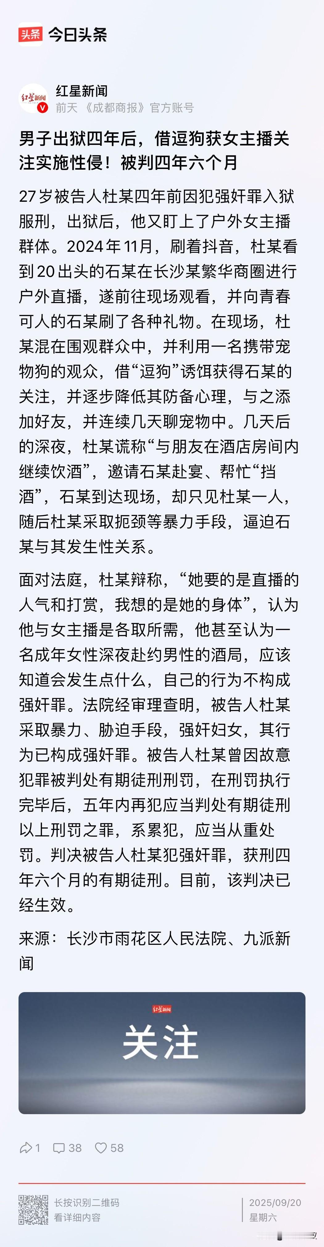湖南长沙，一小伙四年前因性侵入狱服刑，刑满释放后无所事事，于是便来到商圈看女主播