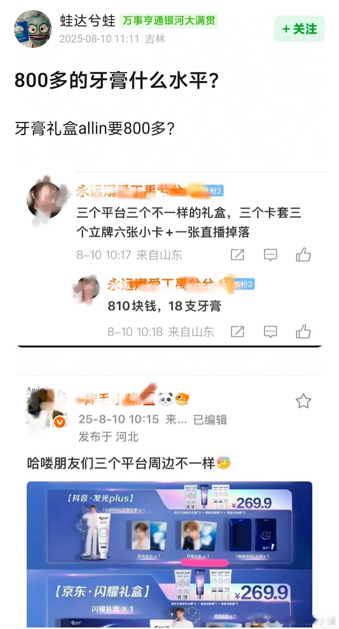 丁禹兮新宣商务佳洁士牙膏礼盒套组 810 元 18 支牙膏被网友审判了…… ​​