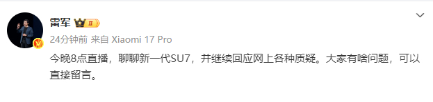 【#雷军今晚直播回应质疑#】 ：今晚8点直播，继续回应网上各种质疑。 