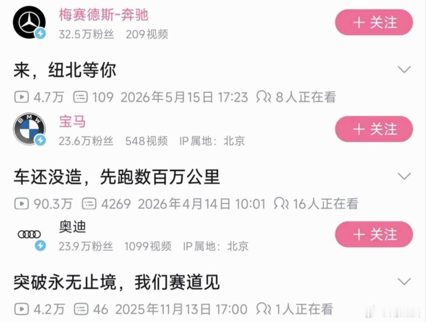 奔驰：来，纽北等你。宝马：车还没造，先跑数百万公里。奥迪：永无止境，我们赛道见。