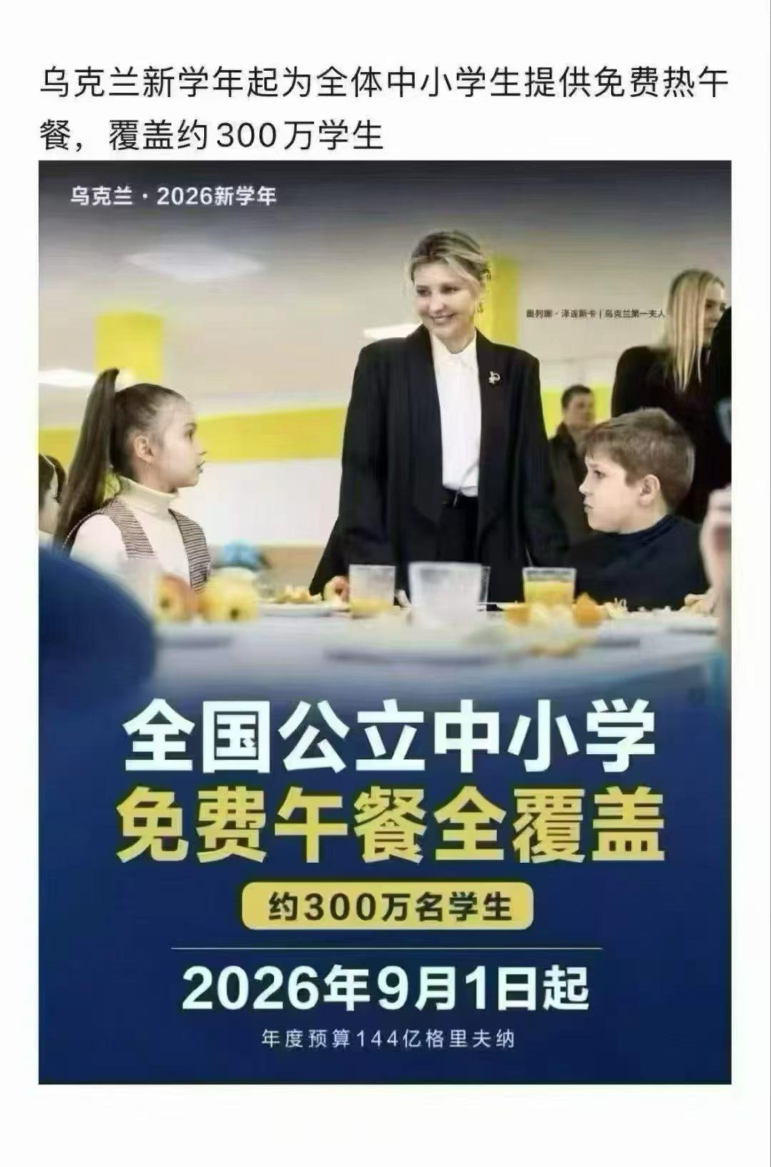 这个国家还在拼尽全力抵御外敌入侵，但是依然没有忘记自己的孩子，9月起为全国所有公