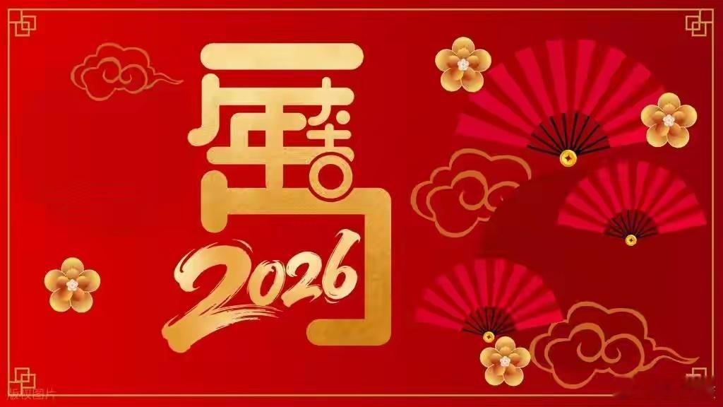 2026年的春节为近年来最晚 等到二月中旬才过年，连路边的花都快开好瞭。闰六月把
