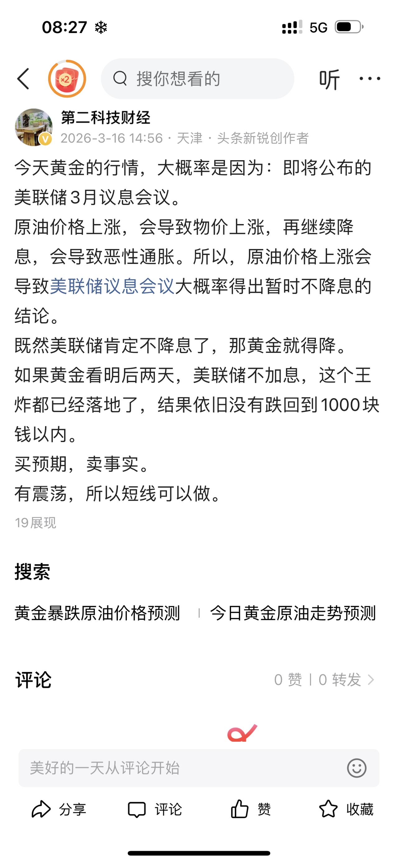 昨天凌晨2点，美联储宣布维持利率不变，提前2天提醒了。昨天在1075入。