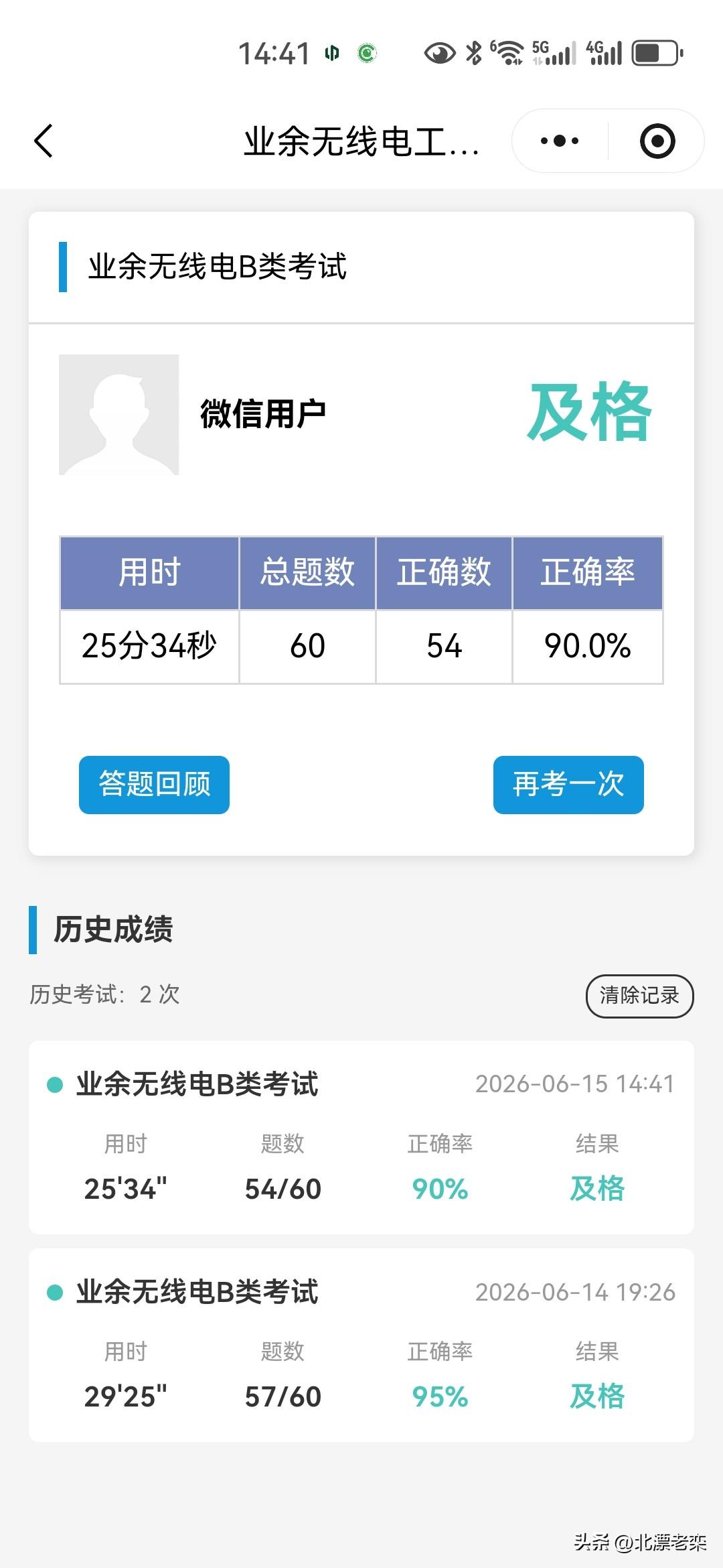我就是为拿证而考试，期盼拿到业余无线电通信B证。[微笑]
       业余无线