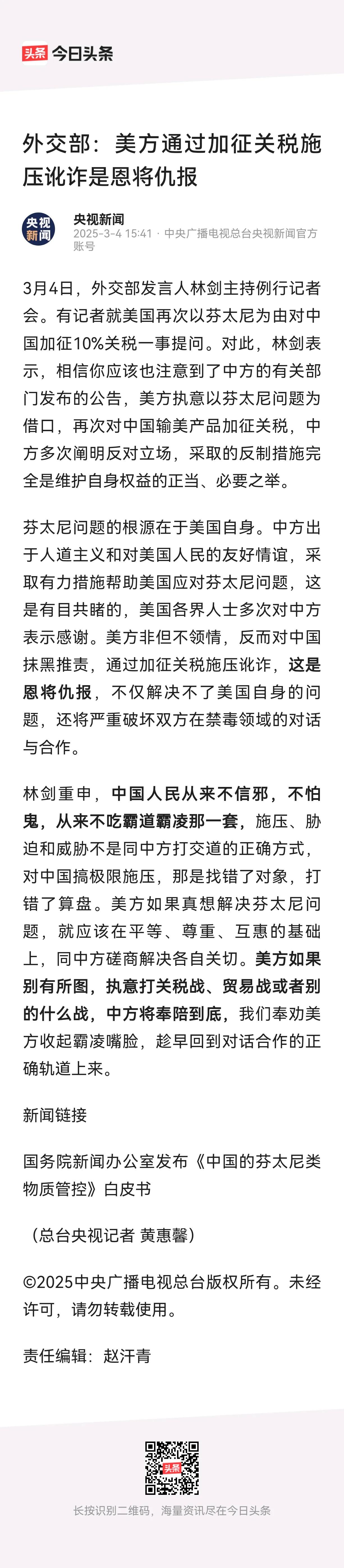 中国人民不信邪，不怕鬼，从来不吃霸道欺凌那一套！要谈，拿出诚意好好聊！想讹诈，必