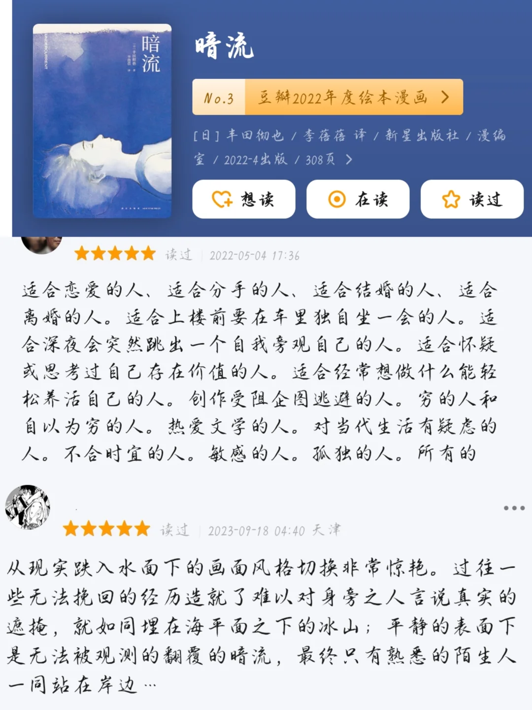 不愧是村上春树钦点的漫画家这本书太惊喜了