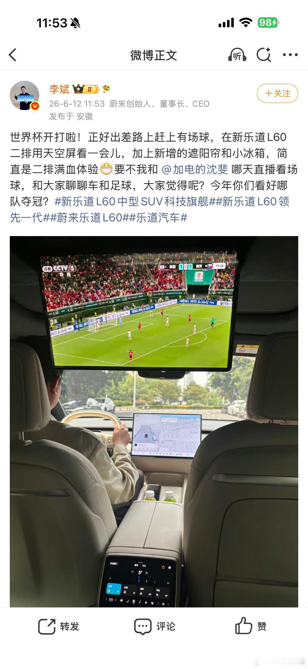 斌哥在出差途中也使用乐道L60后排大电视看球赛，尊贵的车主们也可以试试