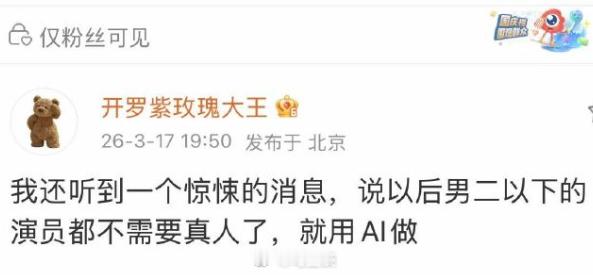 拍剧男二以下演员上AI，都不用真人了？这还不是最恐怖的，我听到最新的的消息，有些