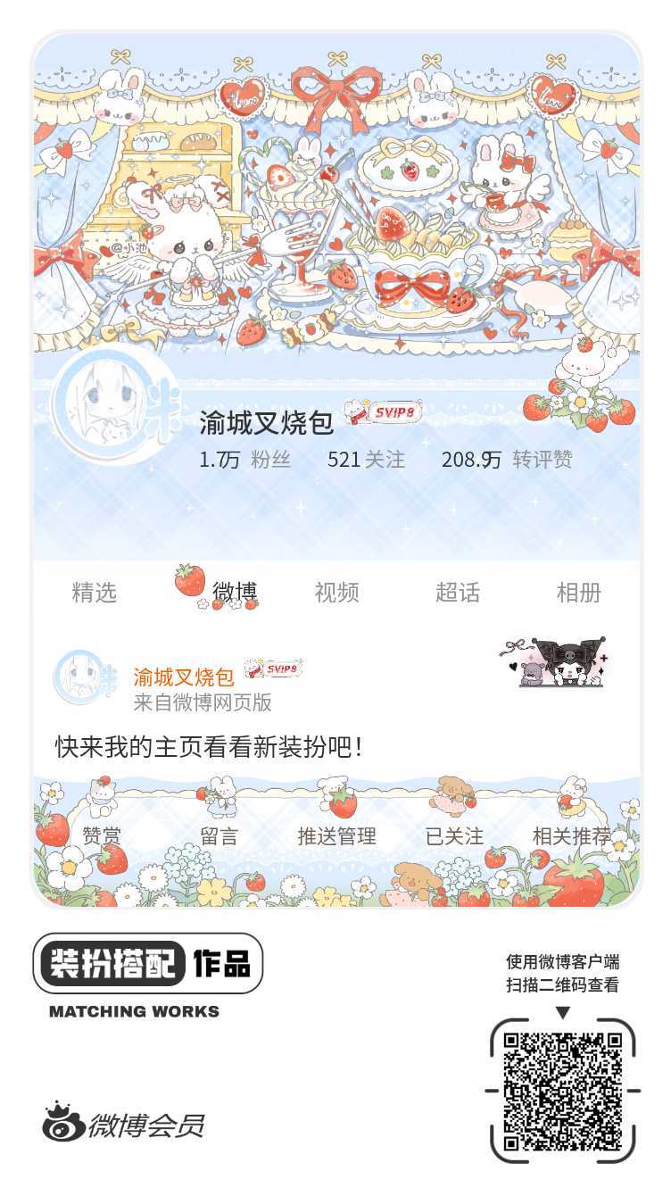 我正在参与微博会员装扮大赛，快来为我投票吧！网页链接