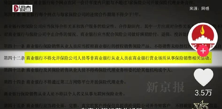 存款变保险？

315记者卧底，终于解开了存款变保险的秘密。

记者暗访武汉某些