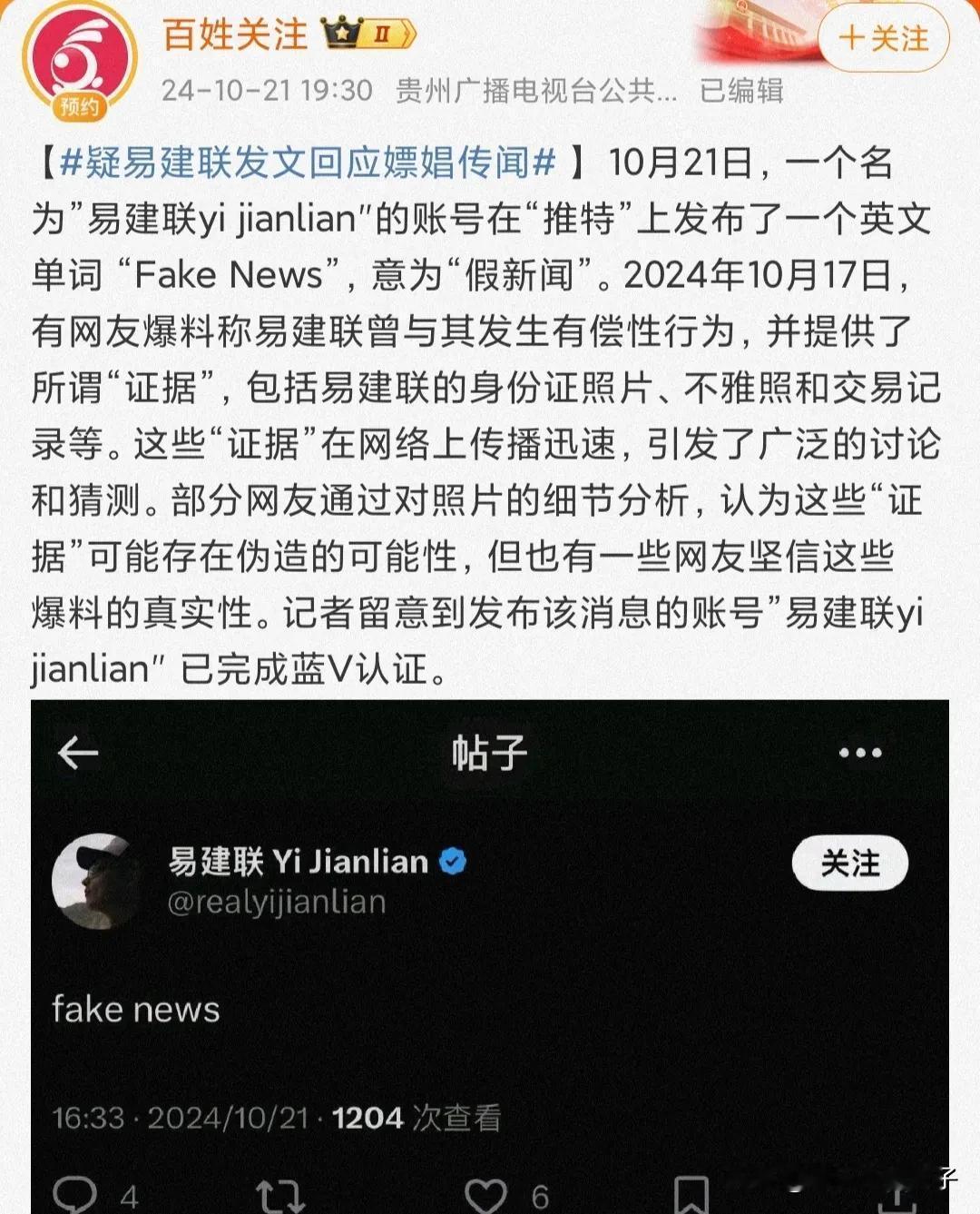 网上爆料易建联回应传闻，社交账号是否为本人？不得而知！
话说，都过了这么多天了，