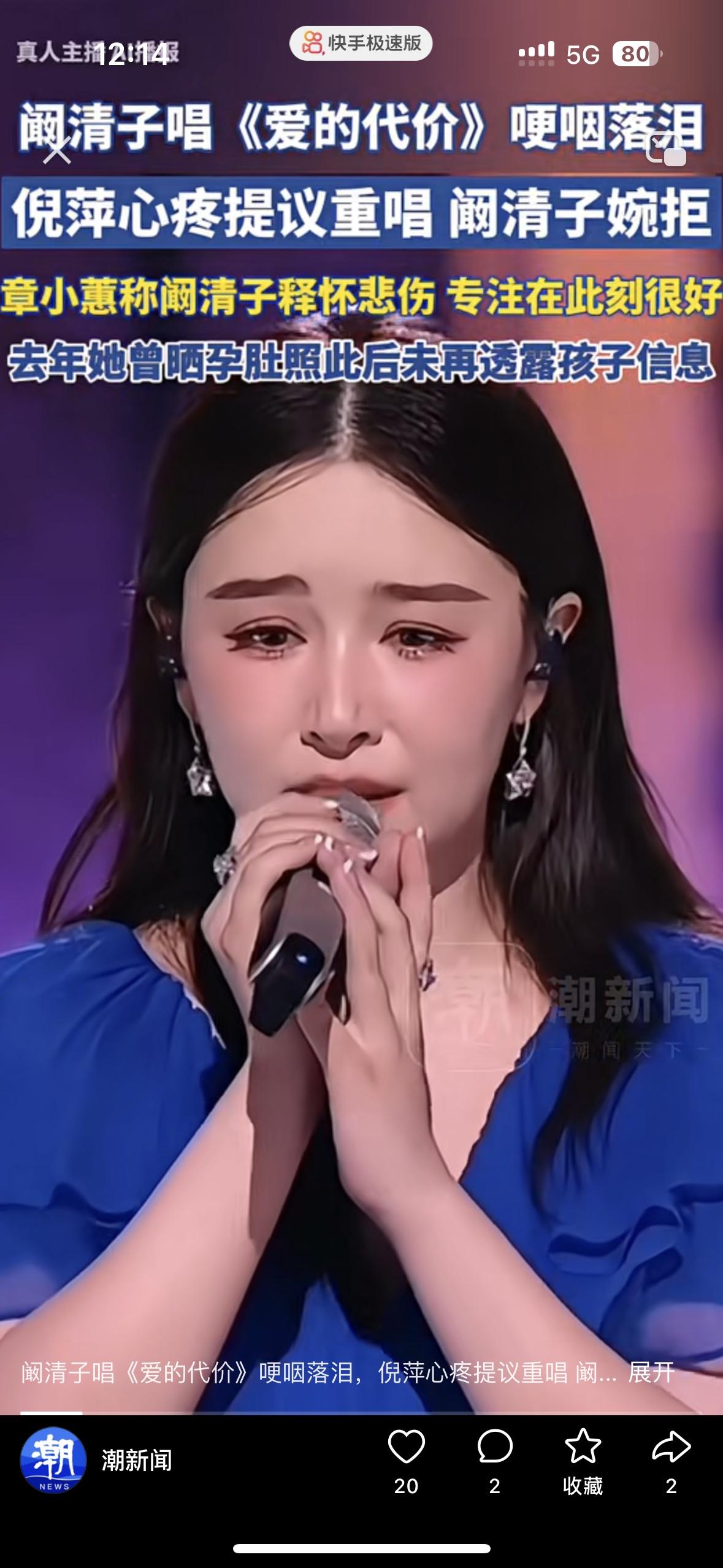 阚清子终于明白有些人是靠不住的
在《乘风2026》里她演唱了李宗盛的那首《爱的代