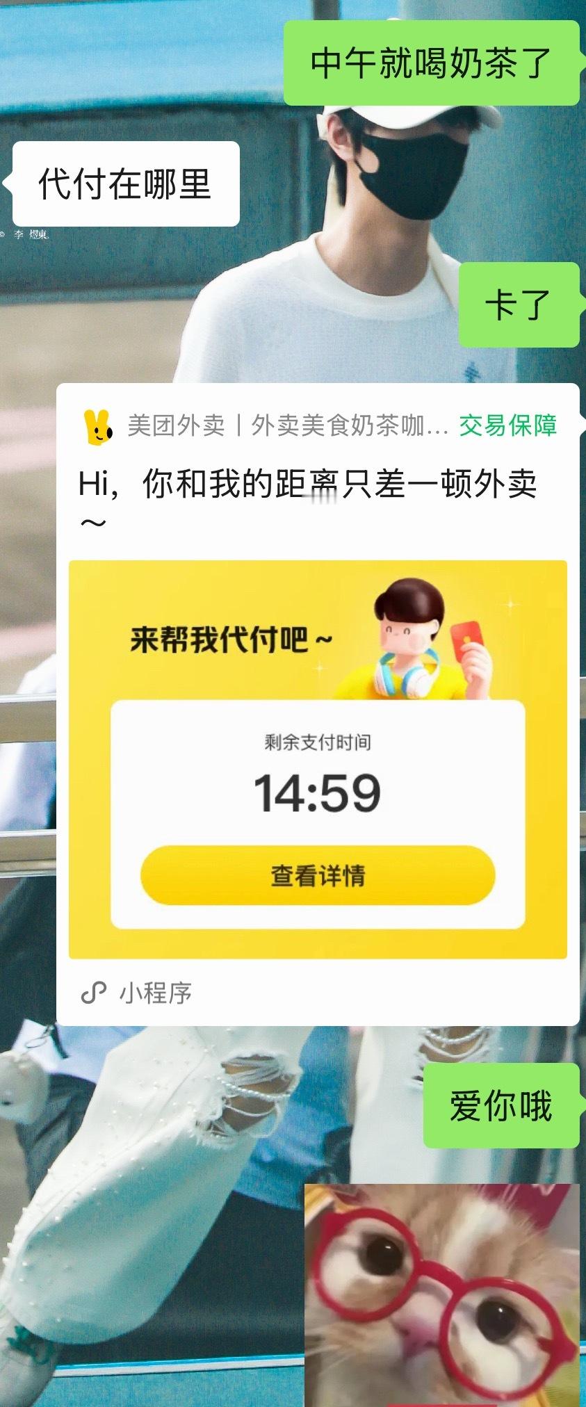 我姐姐请的奶茶