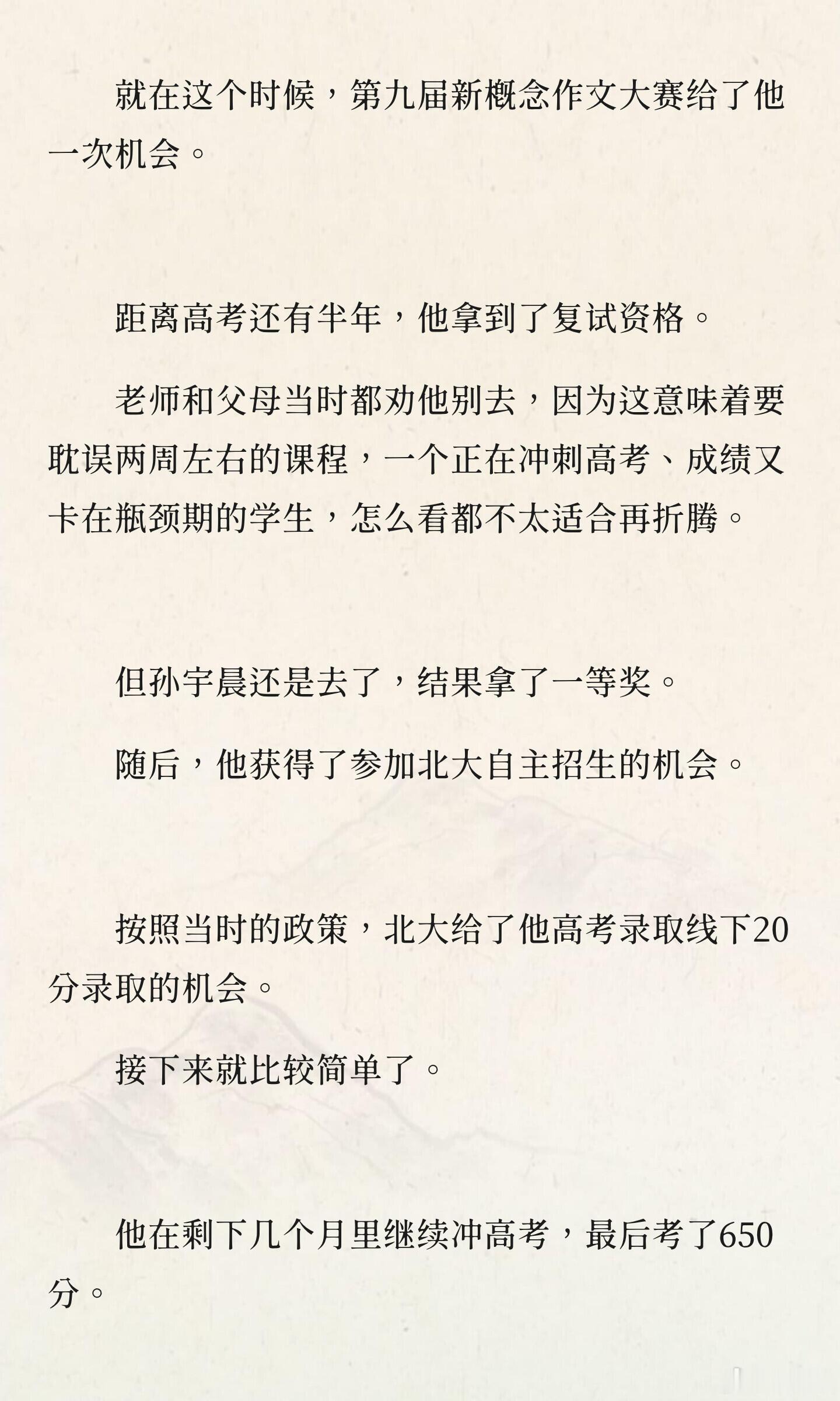 孙宇晨当年 “三本逆袭北大” 的往事孙宇晨说长文写了十几个小时 ​​​