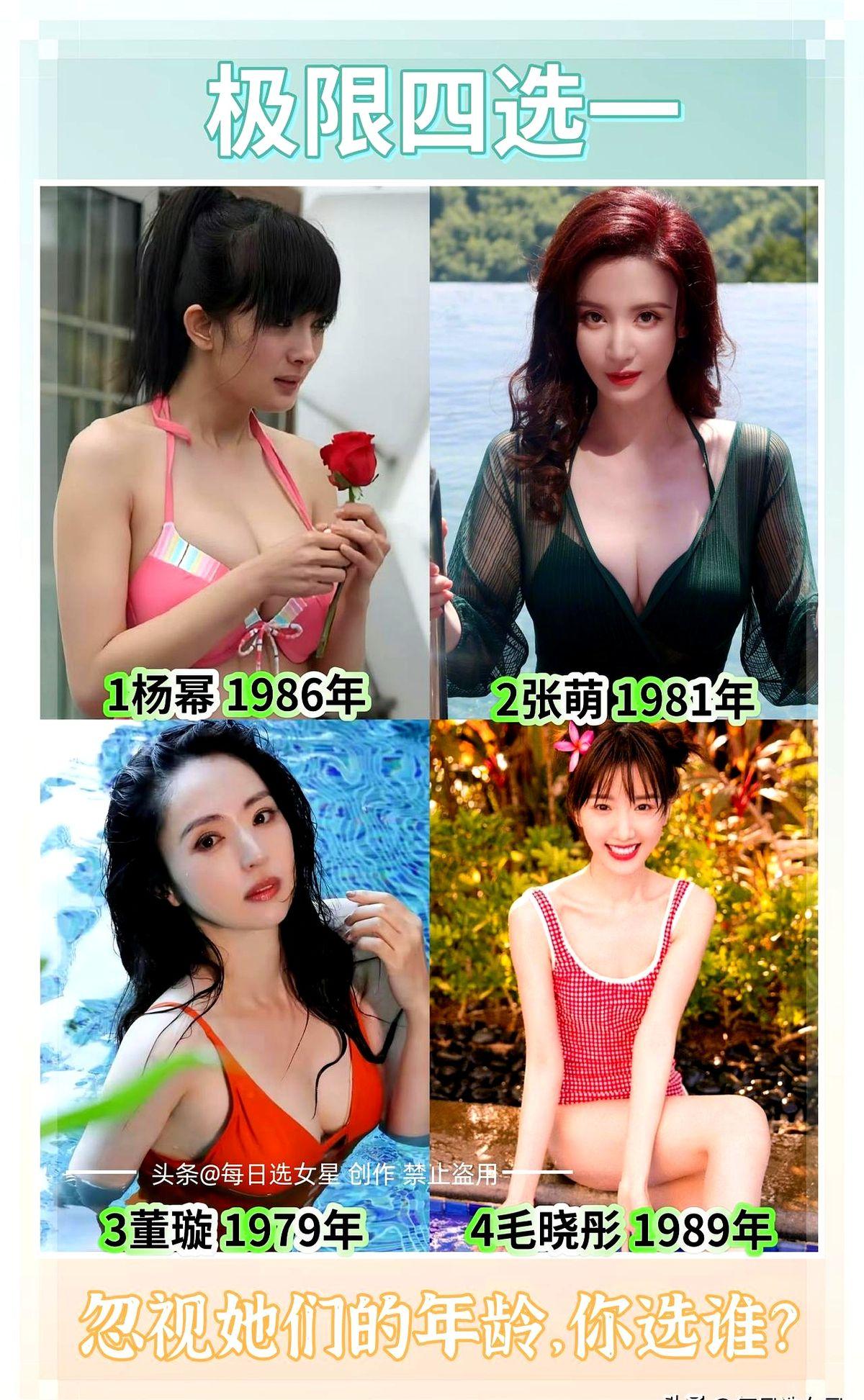 四选一，如果她们正当年，你怎么选？

杨幂从小演戏，混到现在还是顶流。和她一起的
