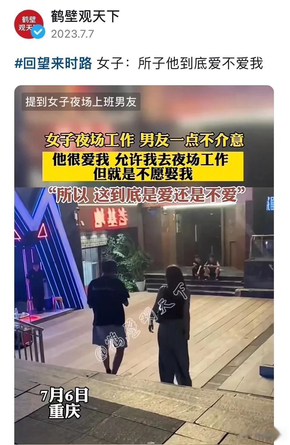 重庆，女子在夜场上班，男友却一点都不介意，还对她很贴心！但让女子迷茫是，她多次暗