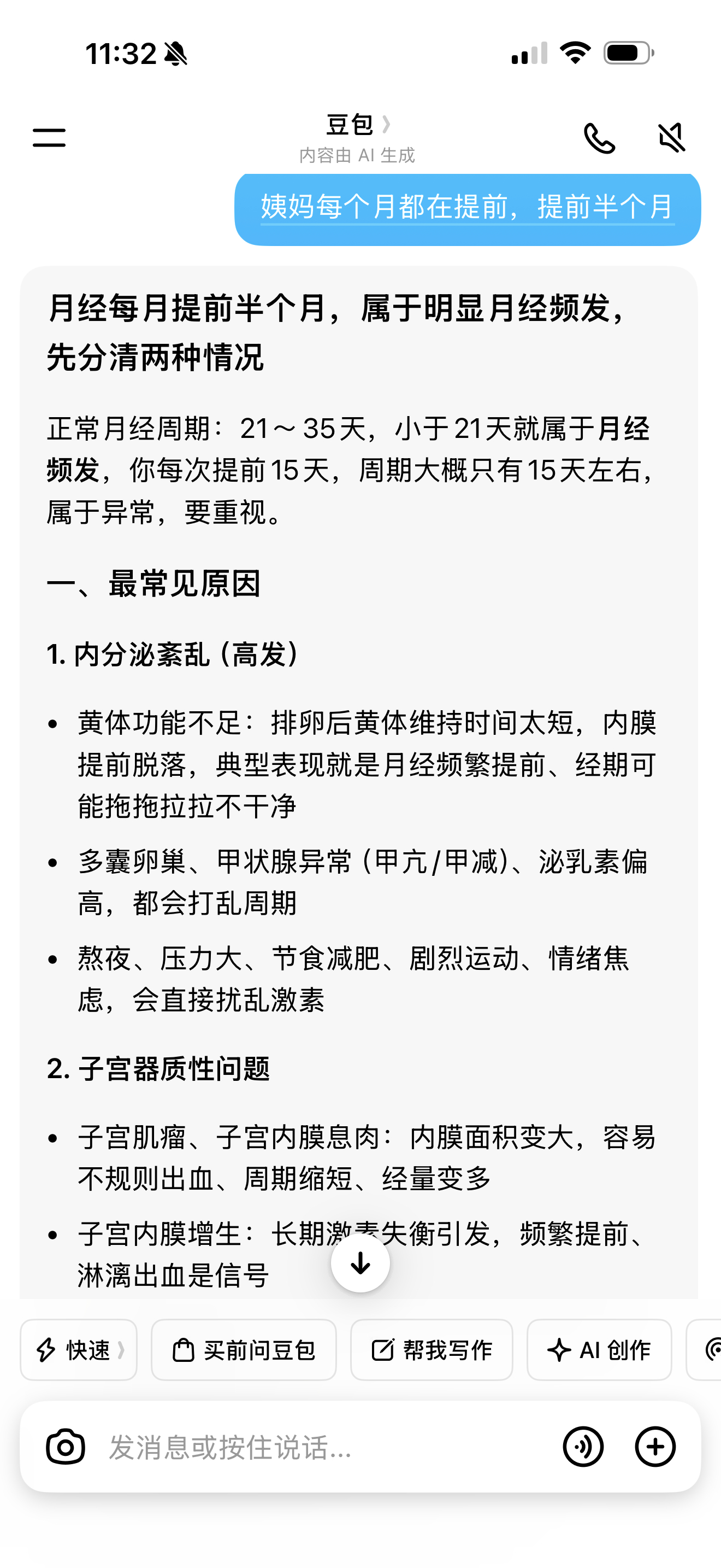 姨妈每个月都提前，这个月提前了半个月。会不会提前进入更年期。 