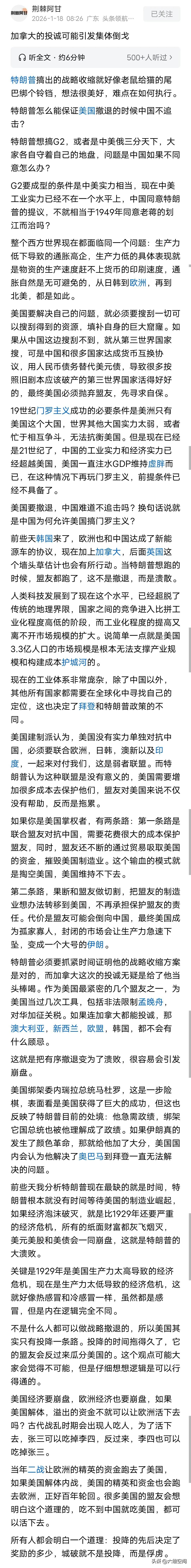 看到有博主分析加拿大转向我们会引发集体倒戈，有这个趋势，从外部去搞美国，很难搞散