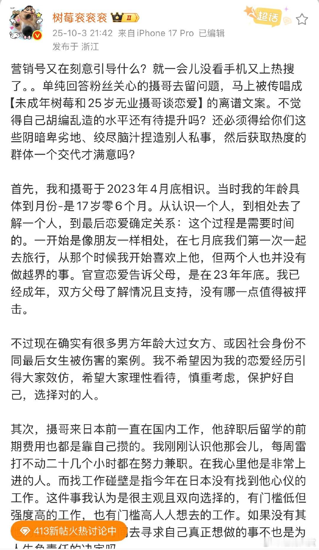 树莓回应树莓发长文回应 树莓发长文回应，怎么看呢 ​​​