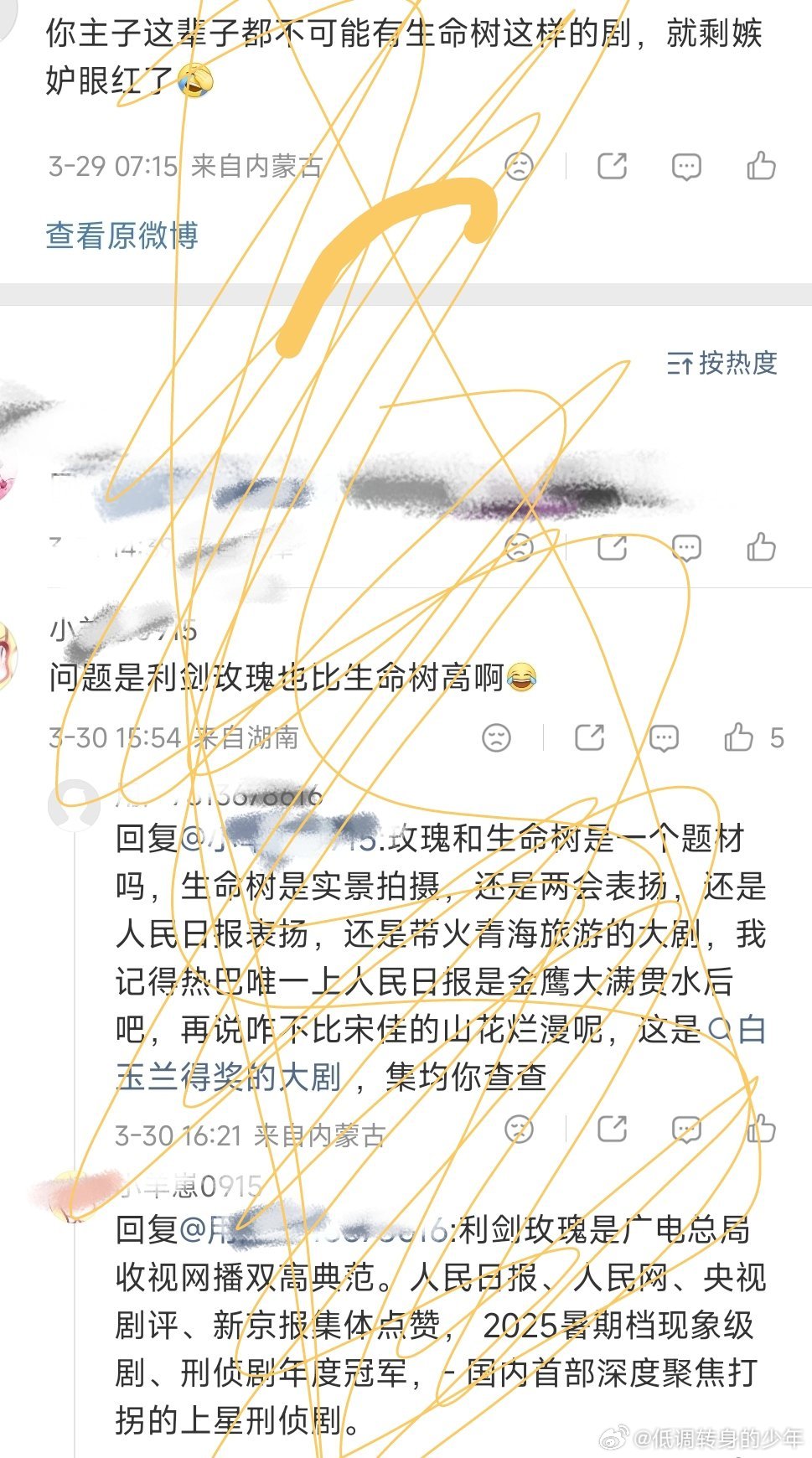 杨紫生命树和迪丽热巴利剑玫瑰 算了一个类型的题材吧～都是正剧！杨紫生命树  和热