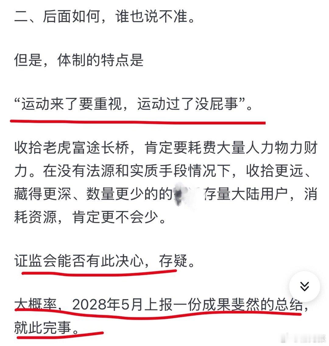 老虎富途长桥被立案调查 谁敢查啊，这些都是美帝的亲儿子，动他们就是动资本的根基，