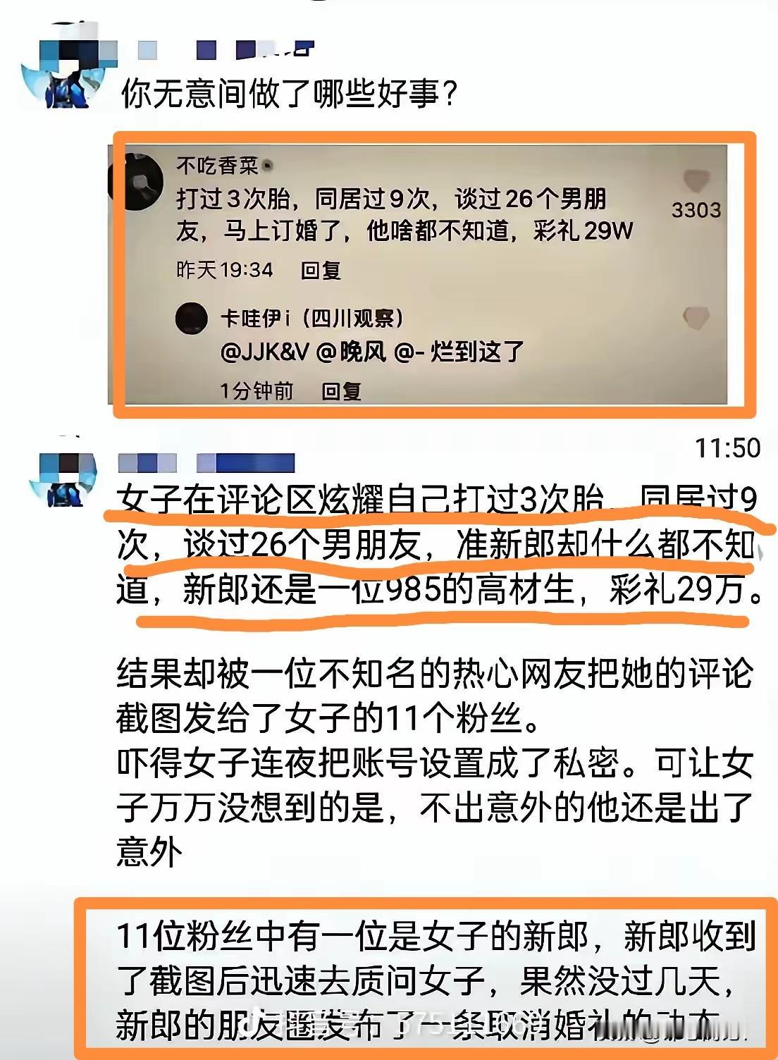 如此烂，还如此炫？1女子网上炫耀谈29个男朋友，同居9次，打胎3次。如果是真的话