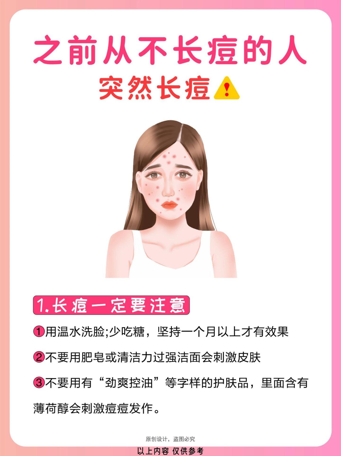 之前从不长痘突然爆痘?原因竟是😱😱。如何拯救痘痘肌如何拯救痘痘肌
