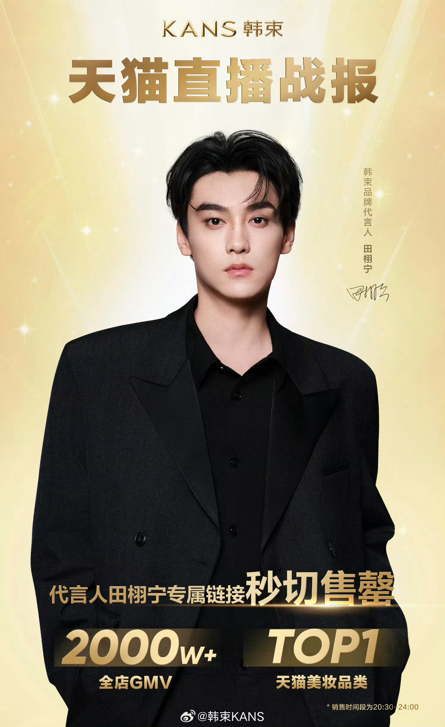 网传内娱再无田栩宁了但是他的粉丝战斗力还是强哎 