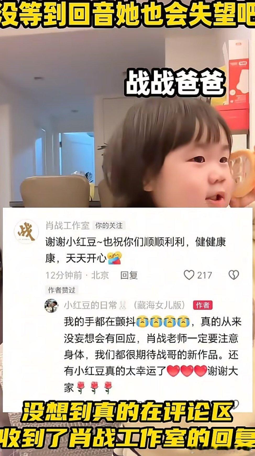 还是个藏海传的小宝藏呢，她一直都叫肖战爸爸，好可爱，没想到肖战工作室回复了！羡慕