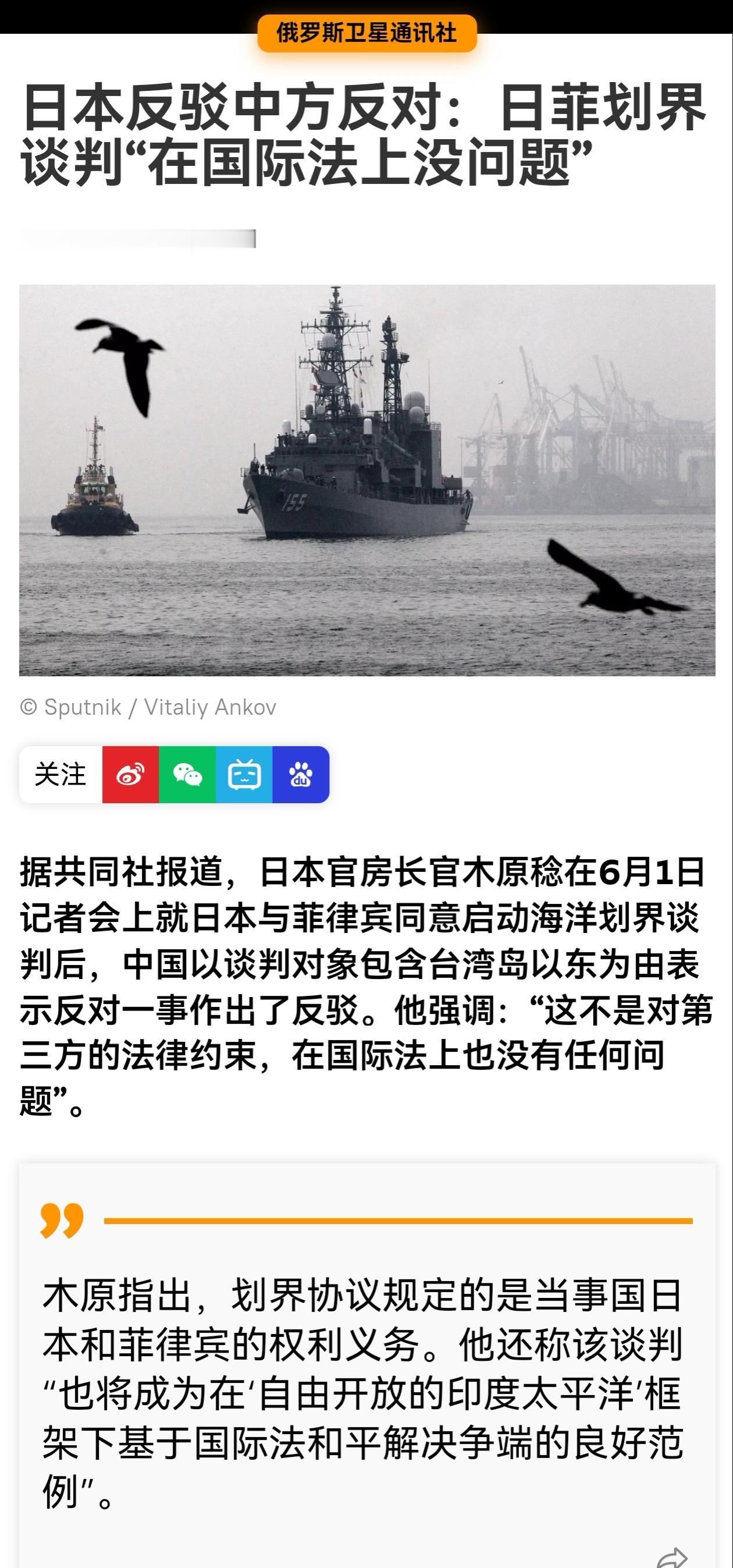 日本官房长官木原稔6月1日拿国际法说事，称日菲海洋划界谈判“不是对第三方的法律约