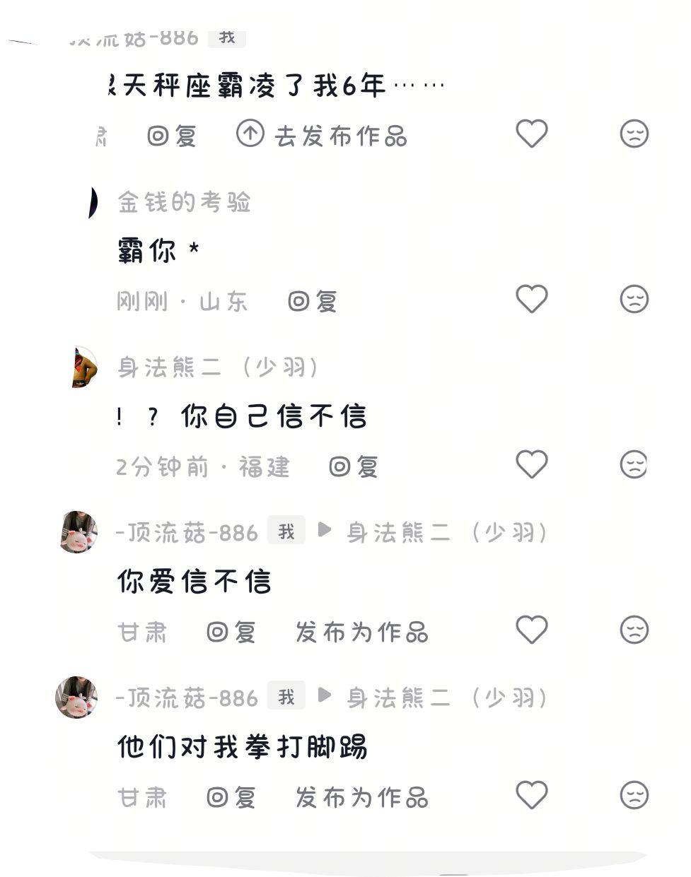 我恨天秤座他霸凌了我6年……