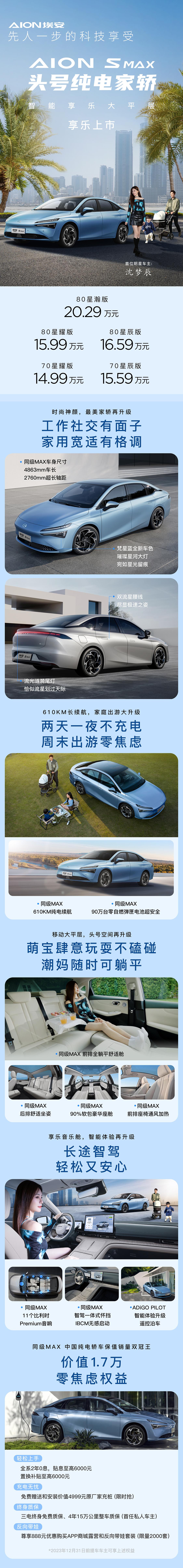 埃安S家族再添一员，Aion S MAX登场，官方称之为#头号纯电家轿。AION
