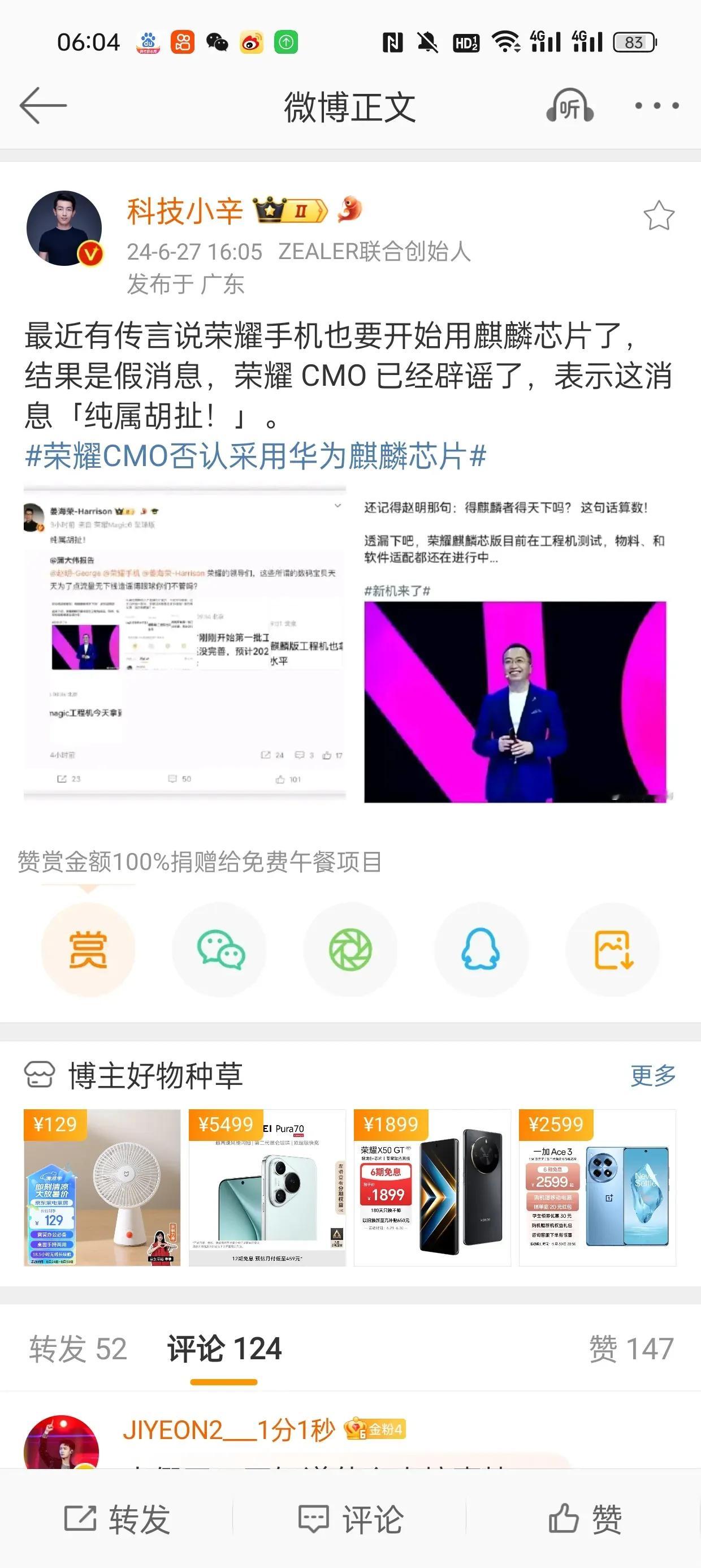 荣耀开始用麒麟芯片？梦回大唐？绝对不可能！我就说嘛，耀子离开华为以后发展的不错，