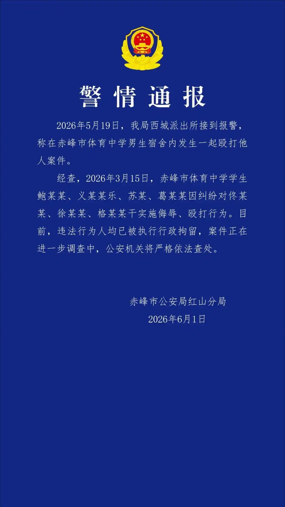 #警方通报4名男生侮辱殴打他人#【男生遭同学掌掴、脚踢，被强迫下跪，警方通报】内