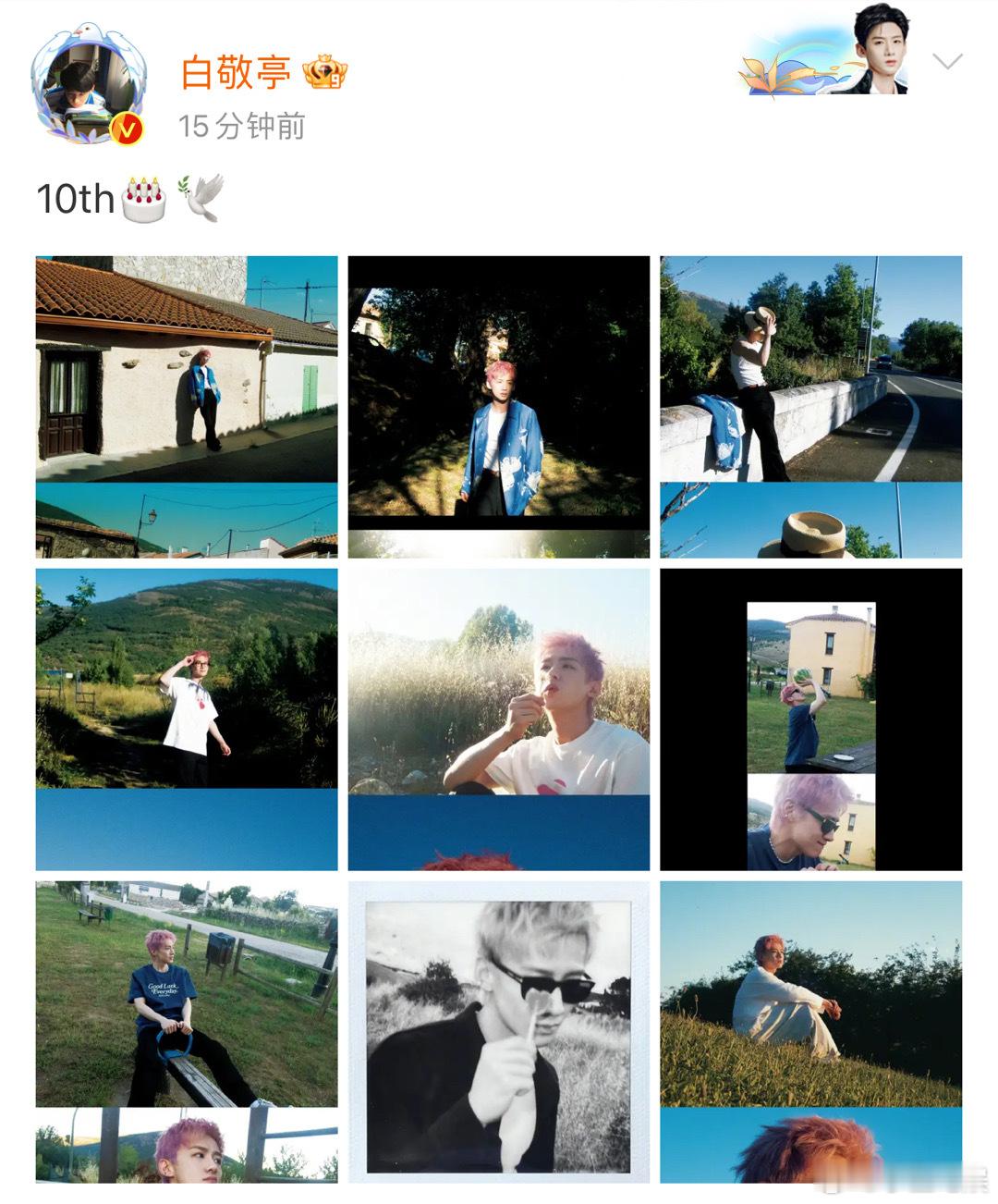#娱乐[超话]##白敬亭发了好多照片##白敬亭绿林光影照# ​今天粉丝真的算过年
